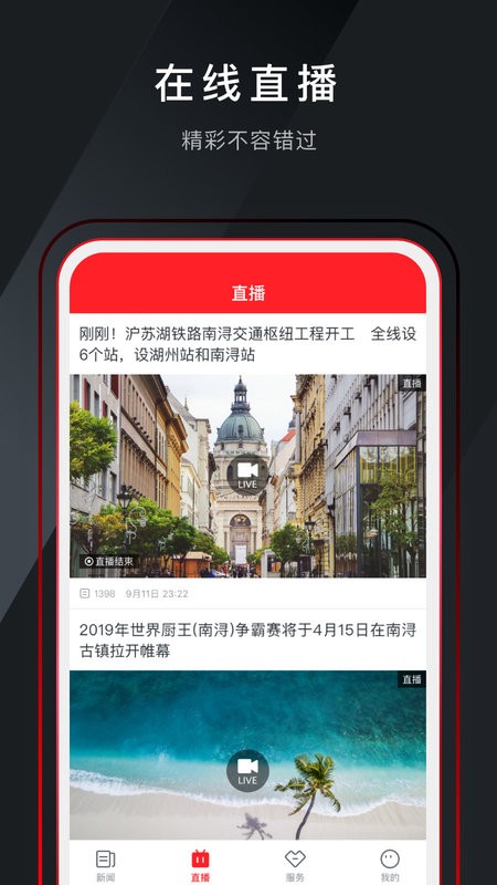 今日南浔客户端最新版截图1