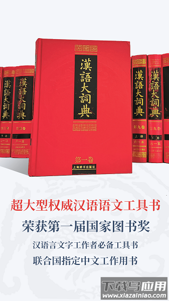 汉语大词典手机版最新版截图1