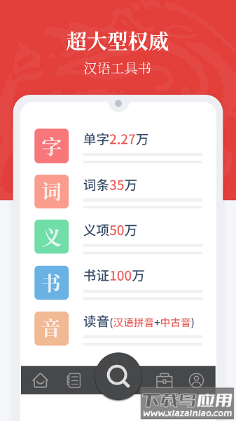 汉语大词典手机版最新版截图3