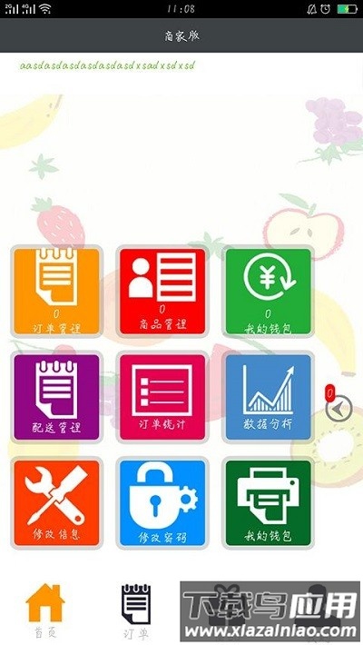 通赢优采商家版app最新版截图1