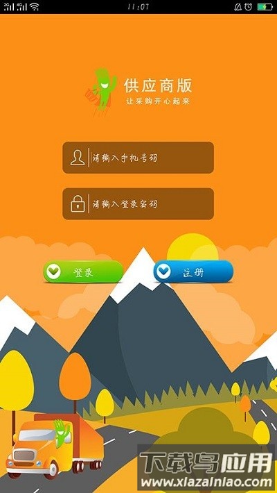 通赢优采商家版app最新版截图2