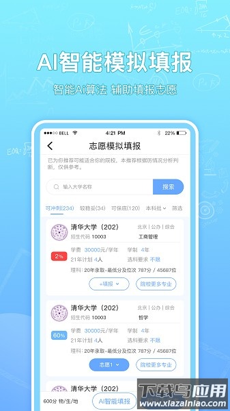 高考志愿汇app下载