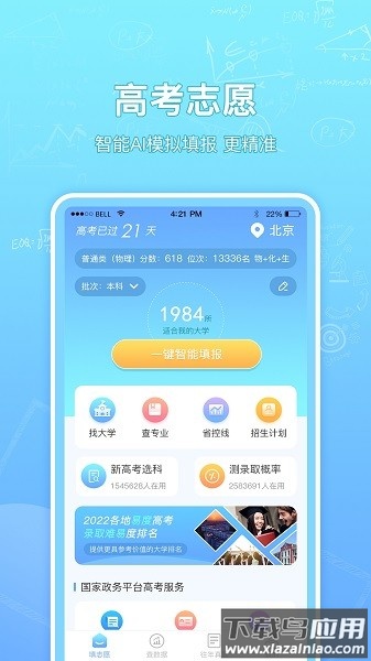 高考志愿汇官方版最新版截图1