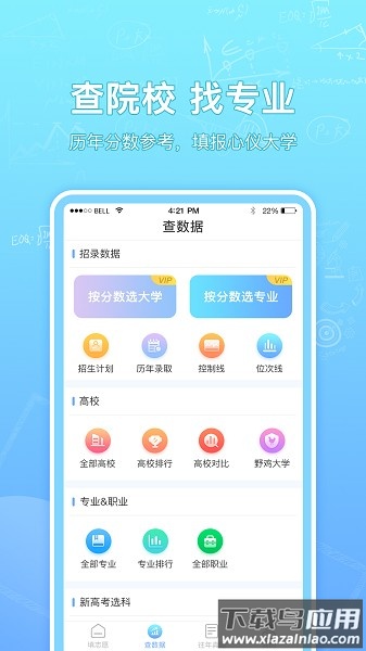 高考志愿汇官方版最新版截图2