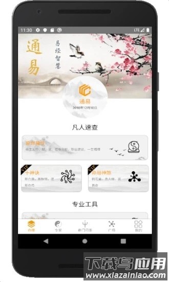 通易八字软件下载