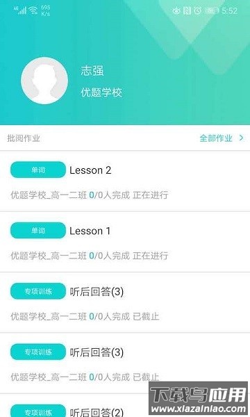 优题网教师端手机版下载