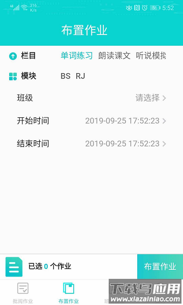 优题网教师端最新版截图1
