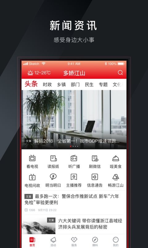 多娇江山app云上课堂截图2