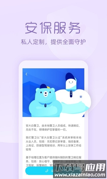 途伴熊app最新版截图2