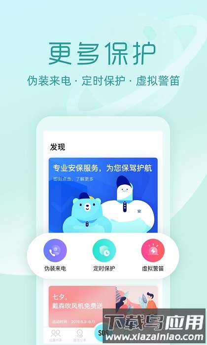 途伴熊app最新版截图3