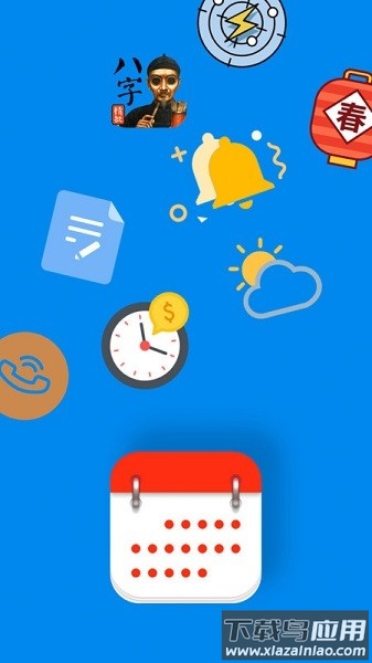 生活日历官方版最新版截图1