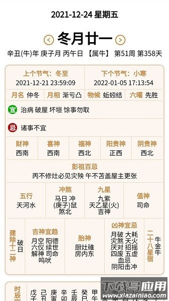 生活日历官方版最新版截图2