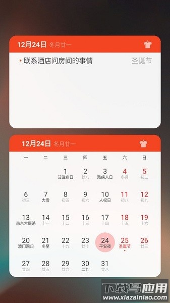 生活日历官方版最新版截图3