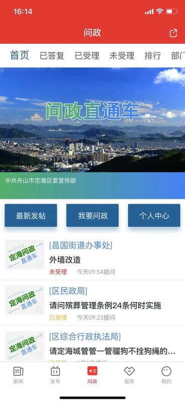 定海山app下载