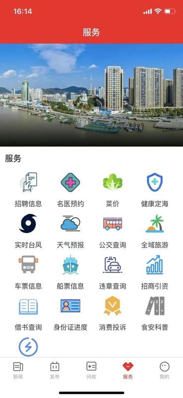 定海山客户端截图1