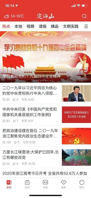 定海山客户端截图2