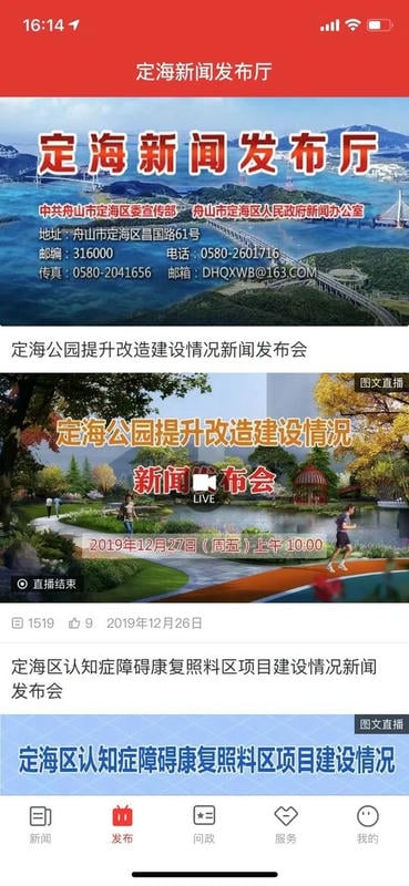 定海山客户端截图3