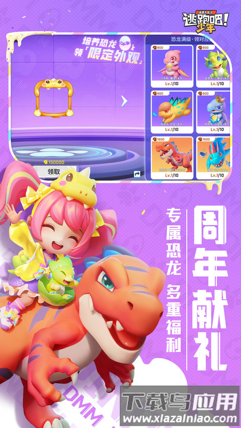 逃跑吧少年神明服最新版截图