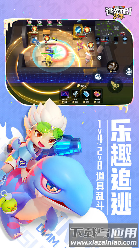 逃跑吧少年神明服最新版截图