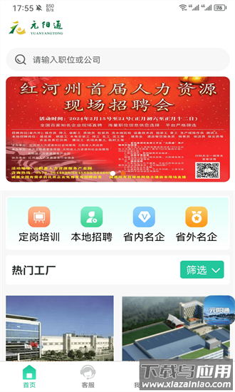 元阳通官方下载