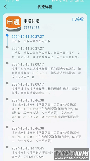 全球物流快递查询官方版下载
