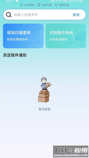 全球物流快递查询平台最新版截图1