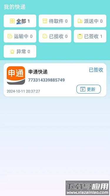 全球物流快递查询平台最新版截图3