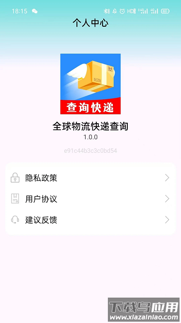 全球物流快递查询平台最新版截图4