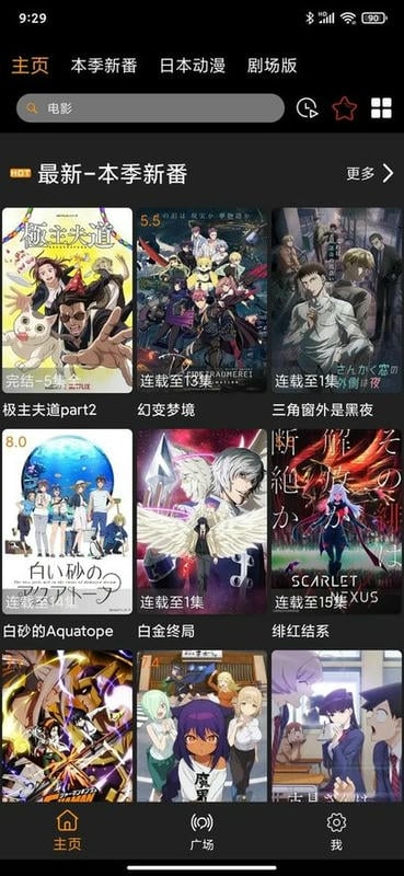 Z动漫最新版本截图