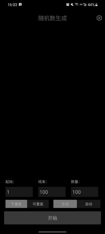 小胖月随机选号软件最新版截图3