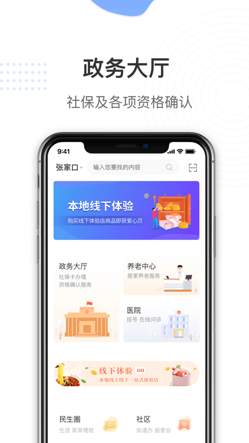 掌上民生宣钢认证App截图