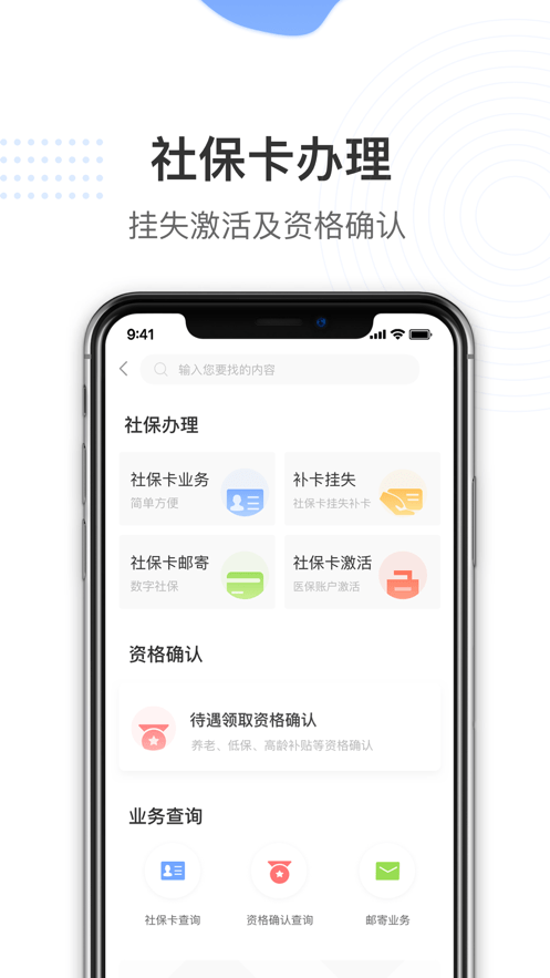 掌上民生宣钢认证App截图