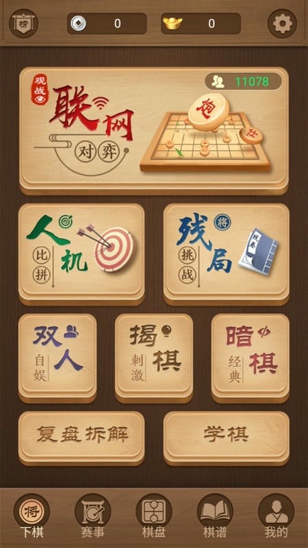 联众中国象棋官方版最新版截图2