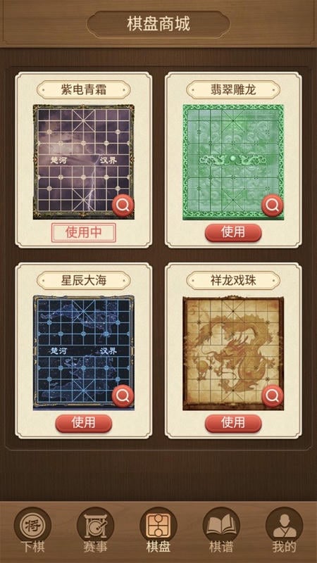 联众中国象棋官方版最新版截图3