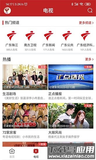 陆丰融媒客户端截图