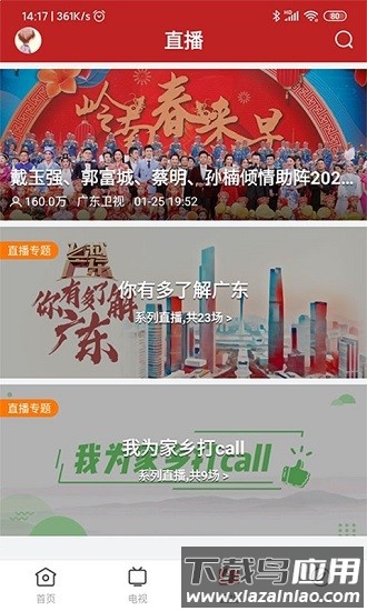 陆丰融媒客户端截图