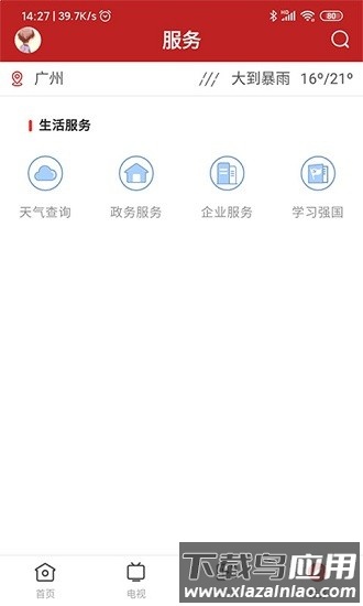 陆丰融媒客户端截图