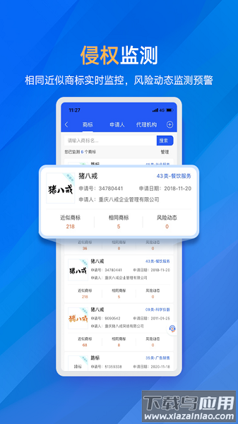 商标进度查询最新版截图3