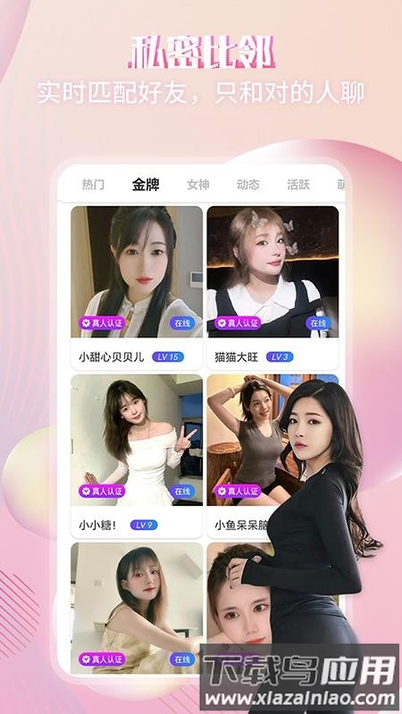 附近蜜语截图1