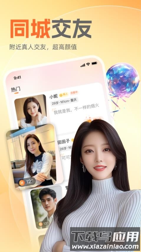 附近知己截图2