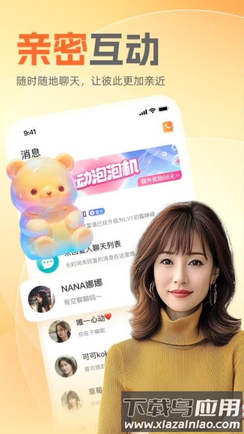 附近知己截图4