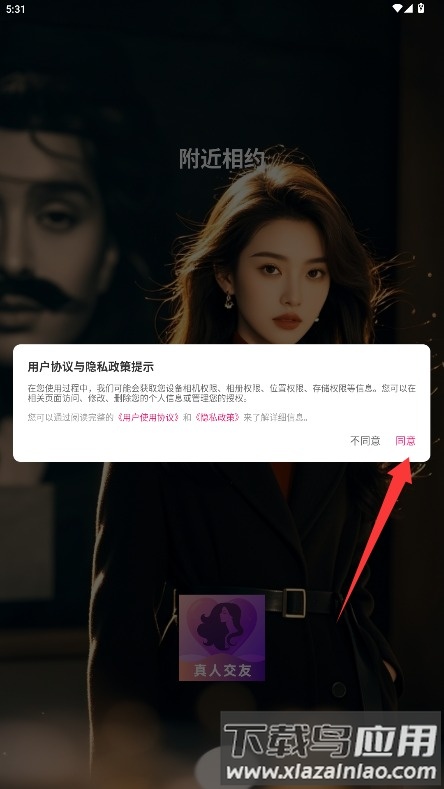 附近相约