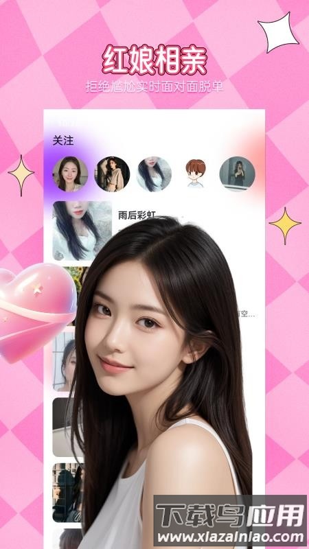 附近相约截图2