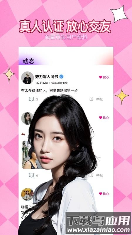 附近相约截图3