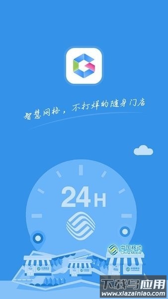 福建网格通最新版
