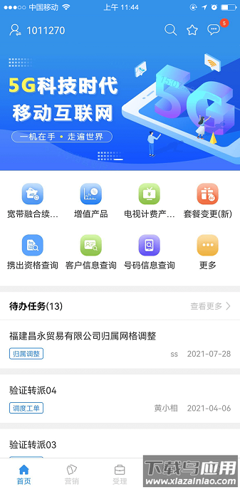 福建移动网格通最新版最新版截图1