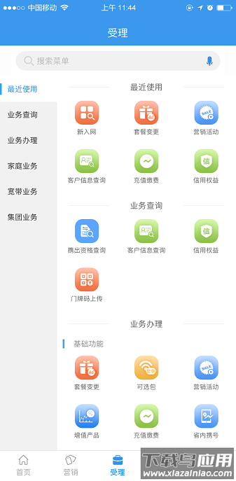 福建移动网格通最新版最新版截图2