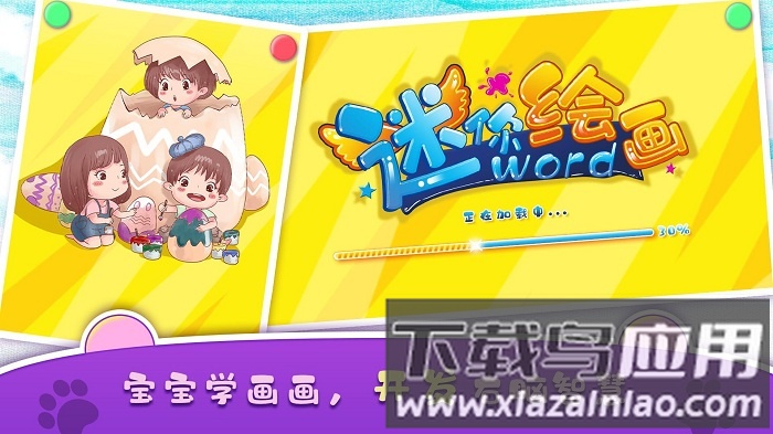 迷你绘画手机版下载