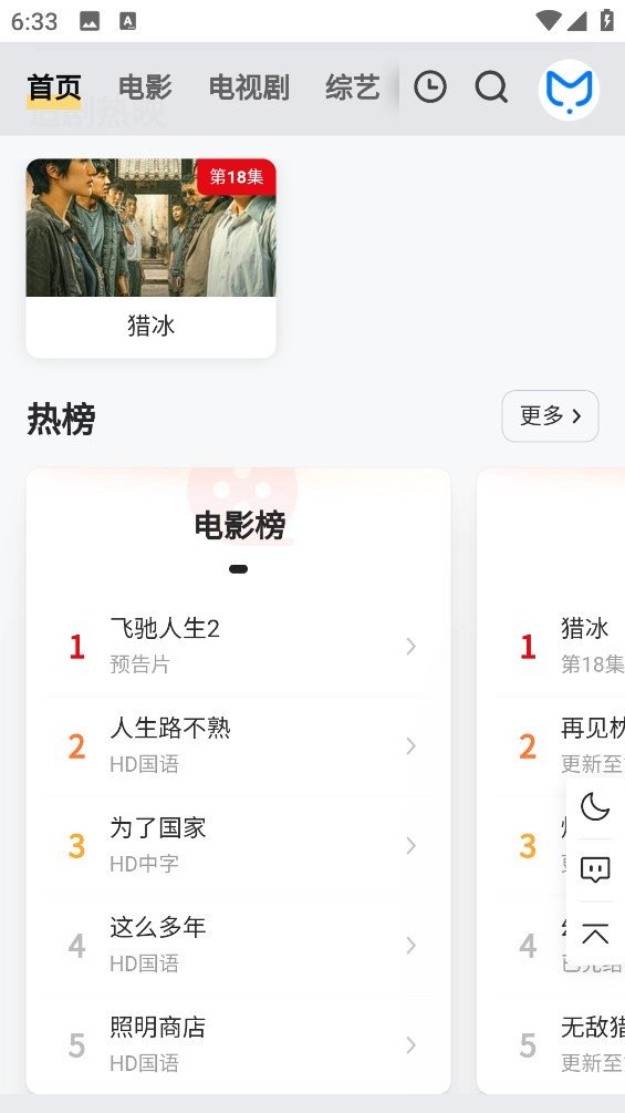 追剧狐影视app下载