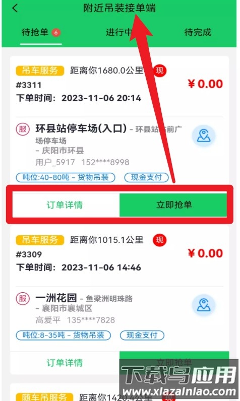 附近吊装最新版